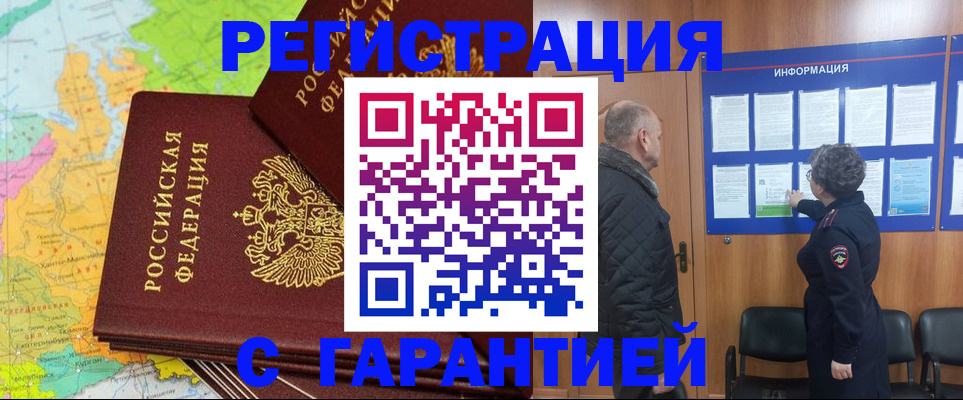 временная регистрация для всех в Аткарске