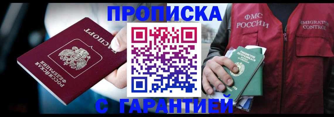 прописка для военкомата в Аткарске