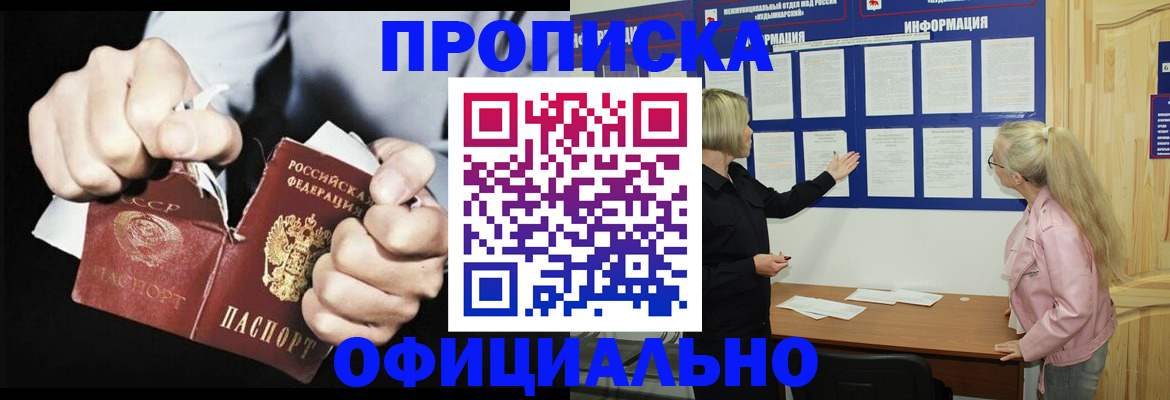 временная регистрация купить в Аткарске